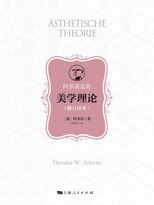 cover image of 美学理论（修订译本）